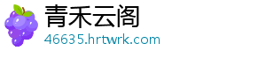 高压制备纽莫康定B0的中试研究（二） 制备型液相色谱系统-青禾云阁